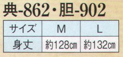 日本の歳時記 902 巫女用白衣 胆印  サイズ／スペック